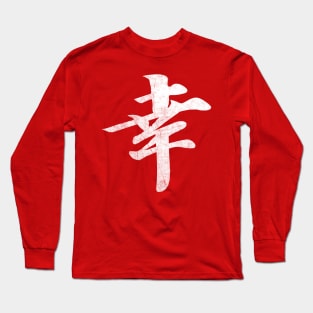 Happiness Kanji Long Sleeve T-Shirt